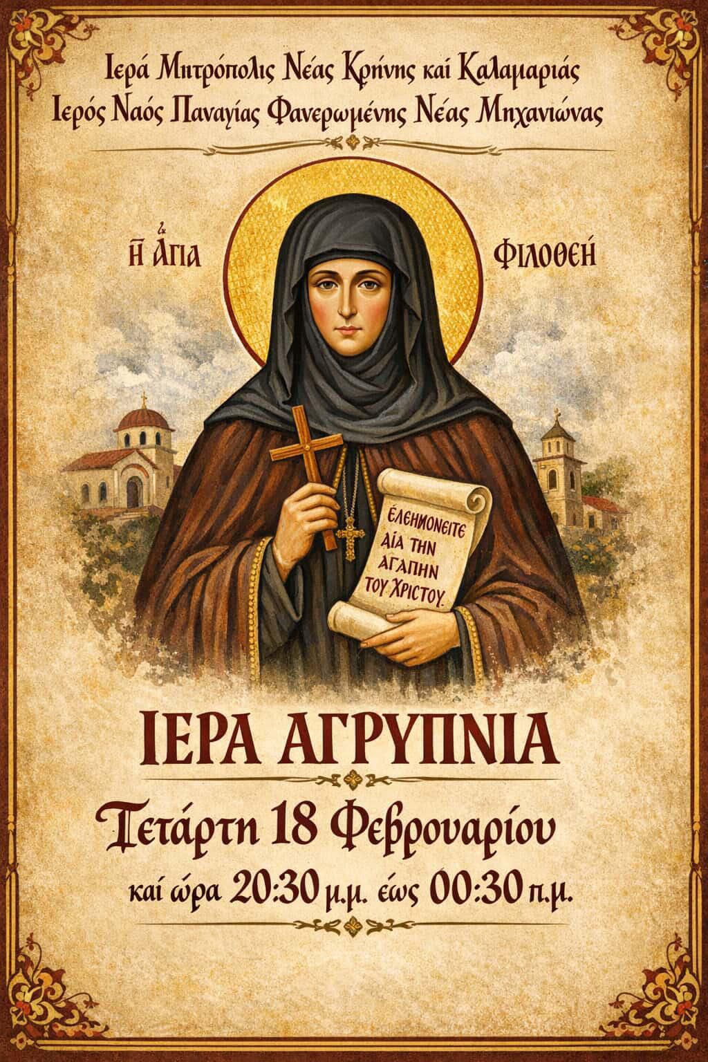 ΑΠΟΨΕ: Ιερά Αγρυπνία στη Μηχανιώνα