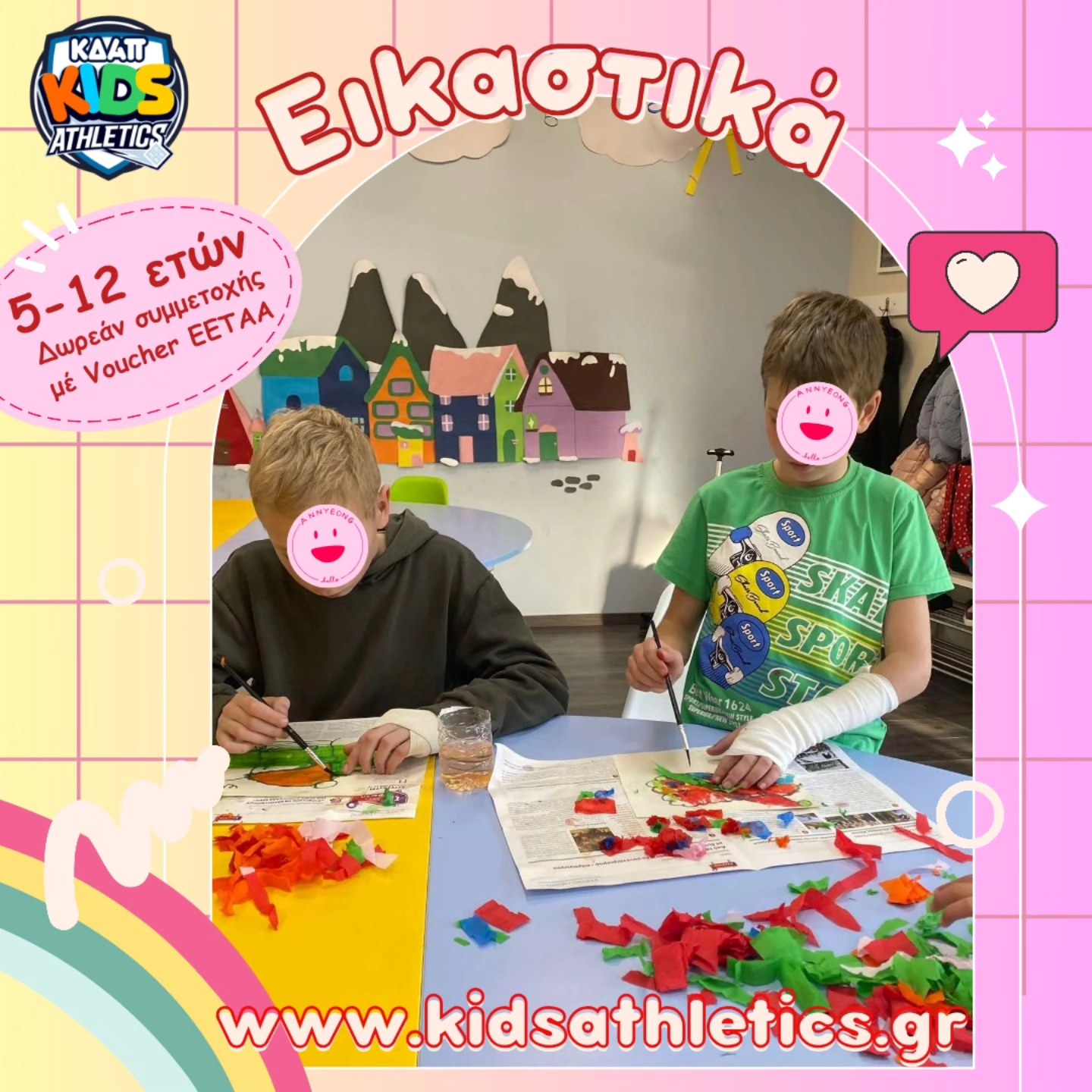 Εικαστικά στο ΚΔΑΠ Kids Athletics!!!