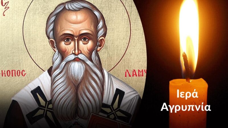ΑΠΟΨΕ: Ο Αγιος προστάτης των καρκινοπαθών στην Οσία Παρασκευή των Ν. Επιβατών