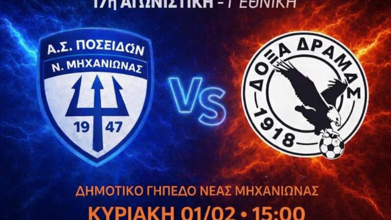 Μεγάλο ματς στη Μηχανιώνα: Ερχεται η Δόξα Δράμας-O ΠΑΟΚ περιμένει το Βόλο στους Ν. Επιβάτες-Ολα τα ματς της ημέρας (ΒΙΝΤΕΟ)