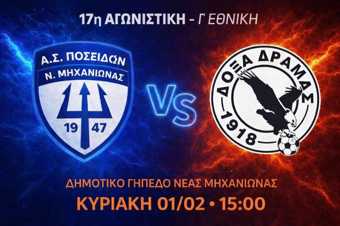 Μεγάλο ματς στη Μηχανιώνα: Ερχεται η Δόξα Δράμας-O ΠΑΟΚ περιμένει το Βόλο στους Ν. Επιβάτες-Ολα τα ματς της ημέρας (ΒΙΝΤΕΟ)