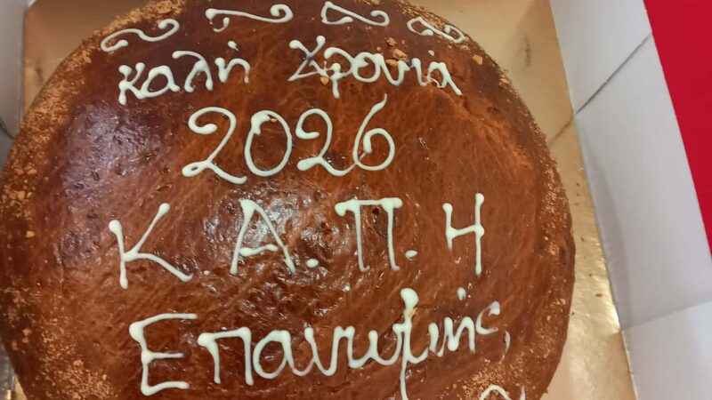 Εκοψε πίτα το ΚΑΠΗ της Επανομής (ΦΩΤΟΡΕΠΟΡΤΑΖ)