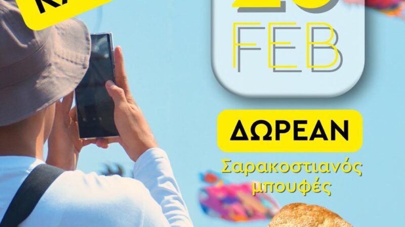 Καλή Καθαρά Δευτέρα με ΔΩΡΕΑΝ σαρακοστιανό μπουφέ στο “Theros”!