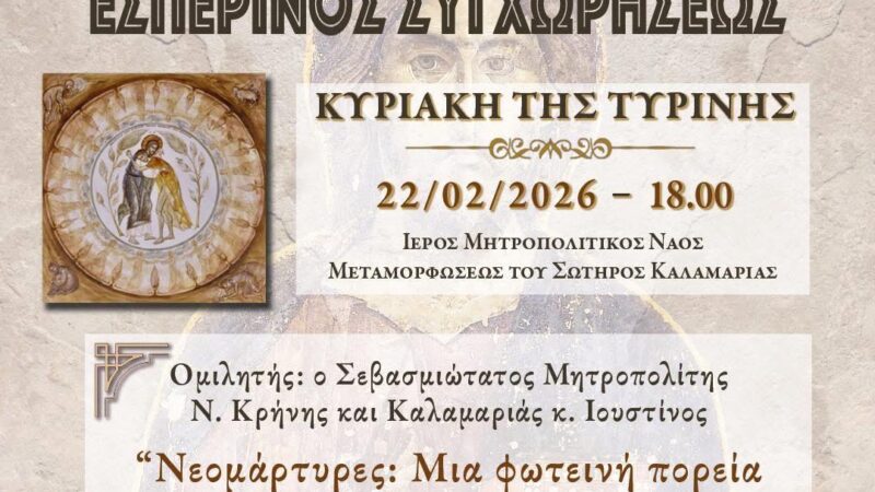 Ο Αγιος Αργύριος ο Επανομίτης αύριο στον Εσπερινό της Συγχωρήσεως στη Καλαμαριά