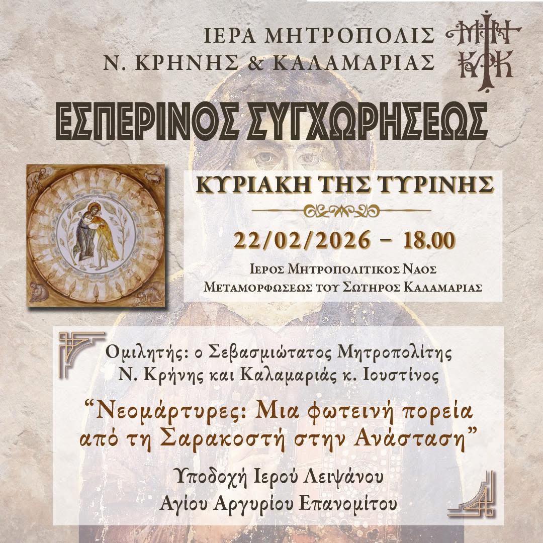 Ο Αγιος Αργύριος ο Επανομίτης αύριο στον Εσπερινό της Συγχωρήσεως στη Καλαμαριά