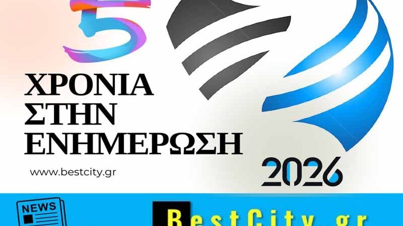 5 χρόνια BestCity.gr!