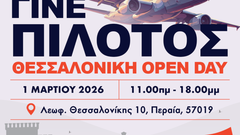 ΑΥΡΙΟ η μεγάλη open day της Skies Aviation Academy (BINTEO)