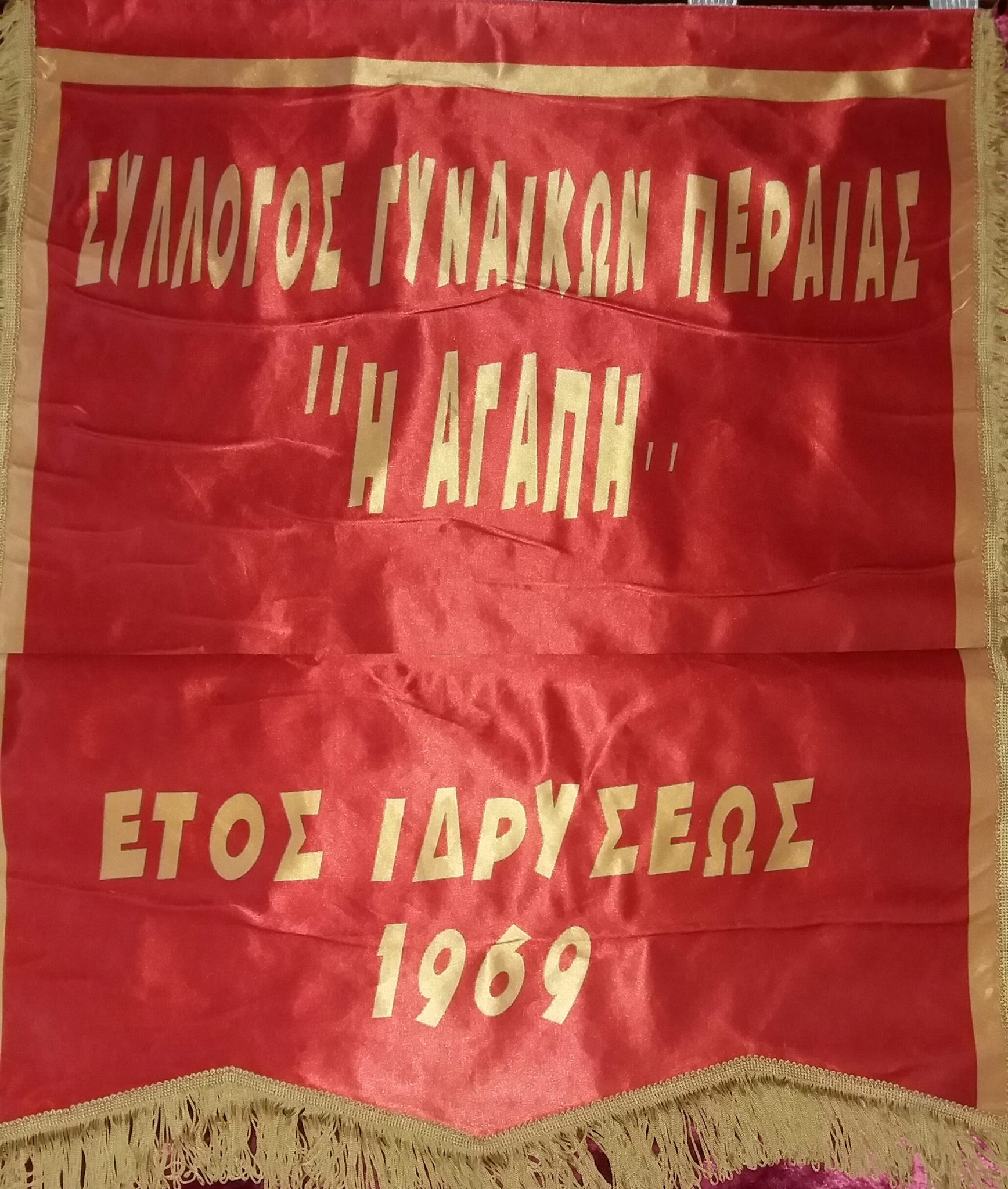 Ομόφωνα πρόεδρος του Συλλόγου Γυναικών Περαίας «ΑΓΑΠΗ» η Κατερίνα Ζιούτα!