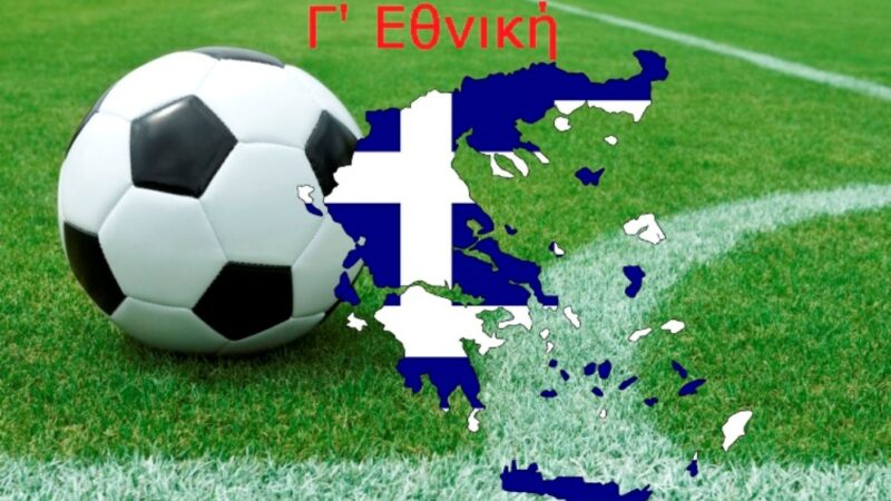 Ορίστηκαν τα εξ΄ αναβολής της Γ΄ Εθνικής: Την άλλη Τετάρτη παίζει ο Ποσειδώνας