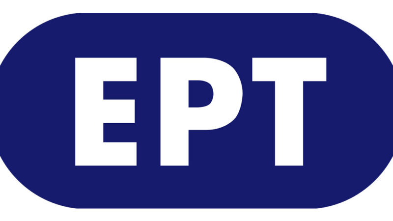 Η ΕΡΤ γιορτάζει 60 χρόνια ζωής