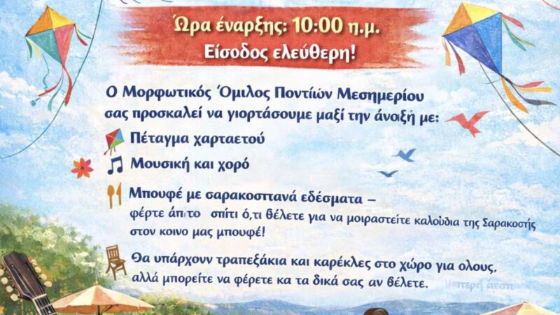 Κούλουμα 2026 με τους Αργοναύτες στο Μεσημέρι!