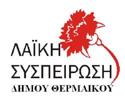 “Καλούμε όλες τις δημοτικές παρατάξεις να πάρουν θέση, να καταδικάσουν και να απορρίψουν το έγκλημα”