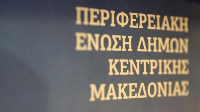 ΠΕΔ Κεντρικής Μακεδονίας: Στηρίζει τους πολίτες του Θερμαϊκού για την αμμοληψία της Επανομής