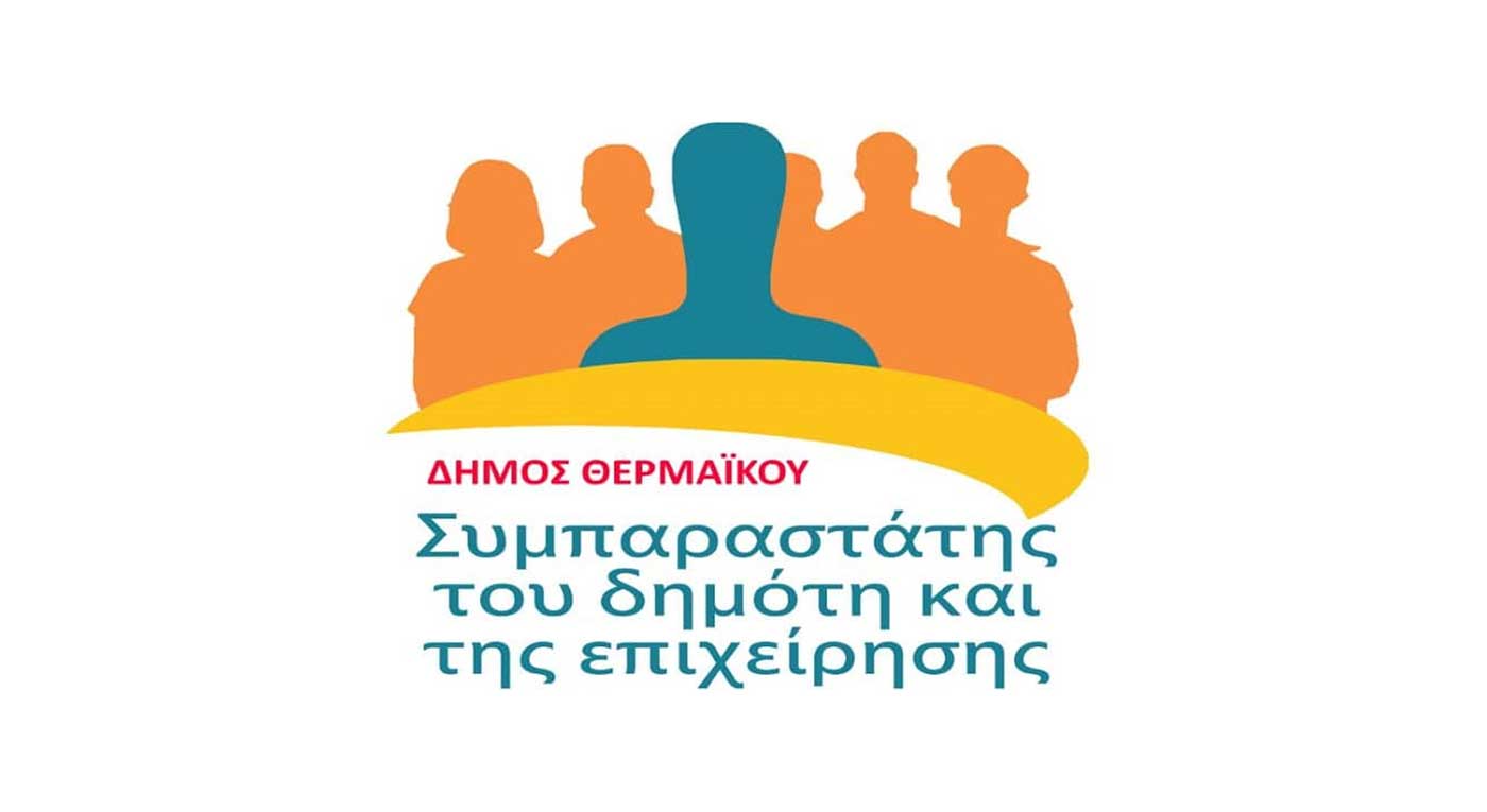 Ξανά για Συμπαραστάτη του Δημότη