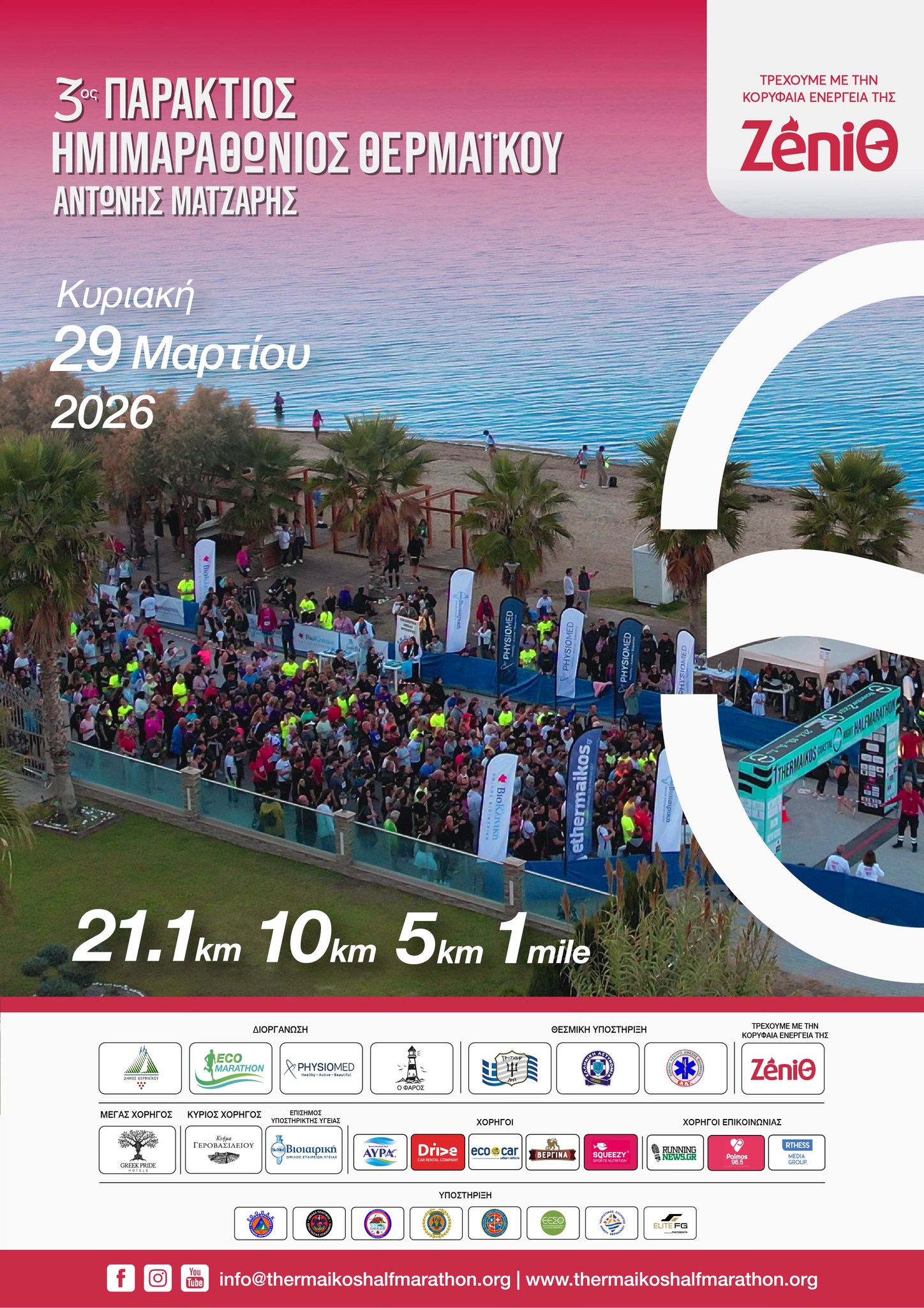 Αναστάτωση και ταλαιπωρία στη Περαία ενόψει ημιμαραθωνίου