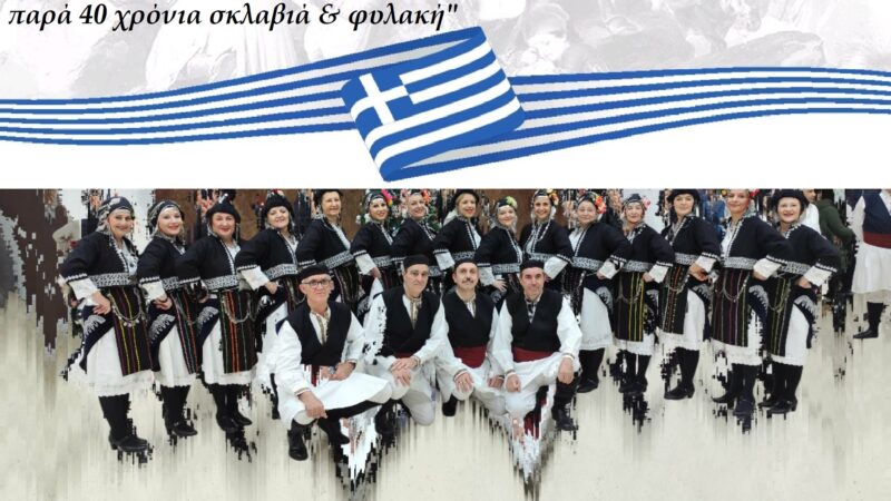 Ο κύκλος του χορού αναβιώνει στην Επανομή