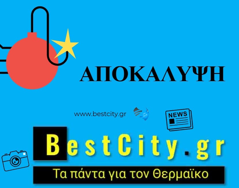Αποκάλυψη BestCity.gr: Ρώτησε για το Thess INTEC ο Τέλης Μυστακίδης