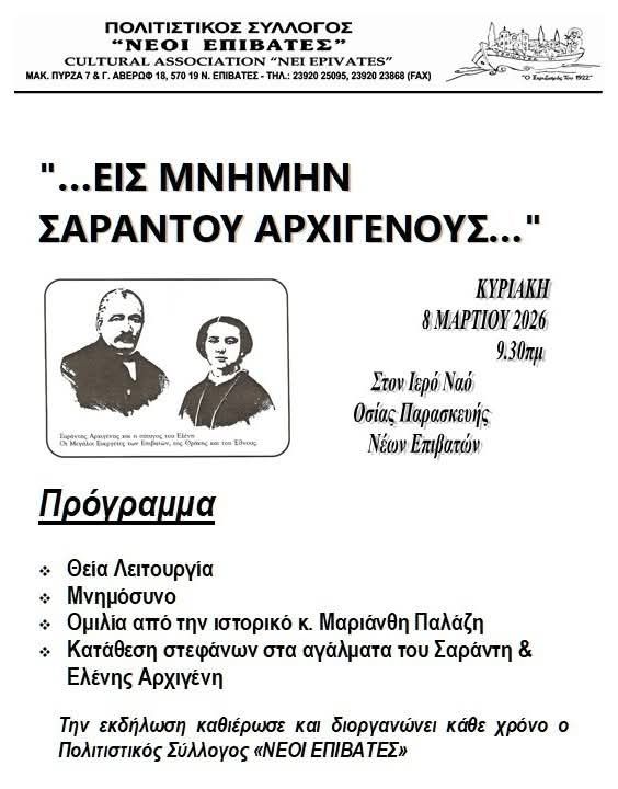 Την Κυριακή τα “Αρχιγένεια”
