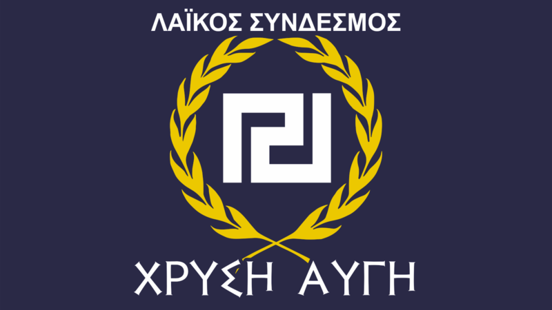 ΤΕΛΕΣΙΔΙΚΟ: Εγκληματική οργάνωση η Χρυσή Αυγή