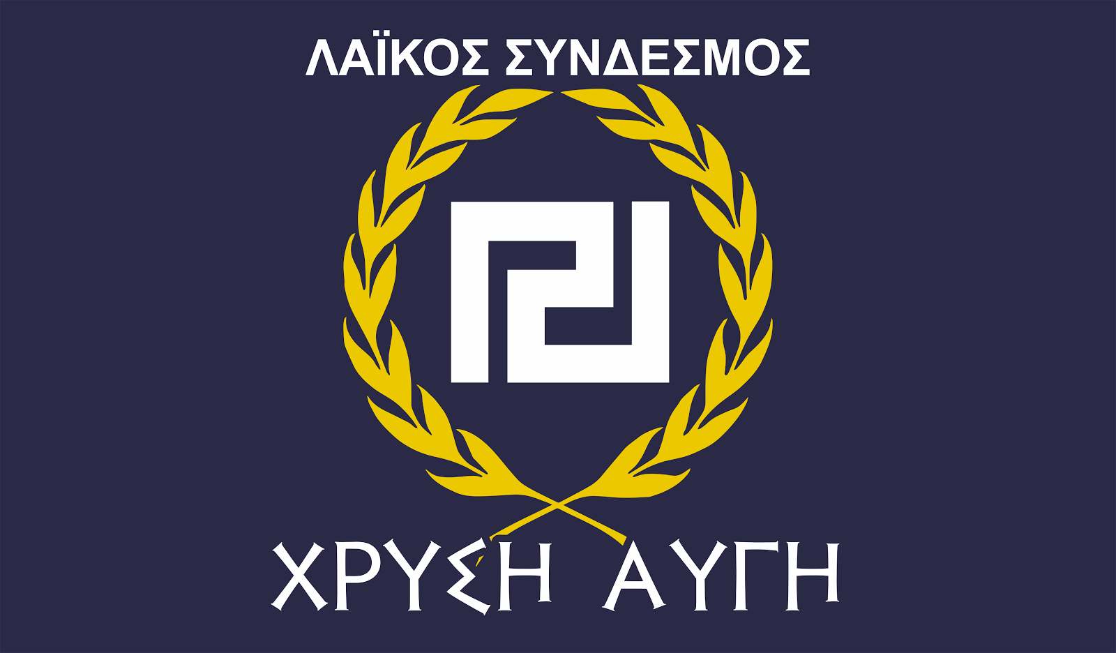 ΤΕΛΕΣΙΔΙΚΟ: Εγκληματική οργάνωση η Χρυσή Αυγή