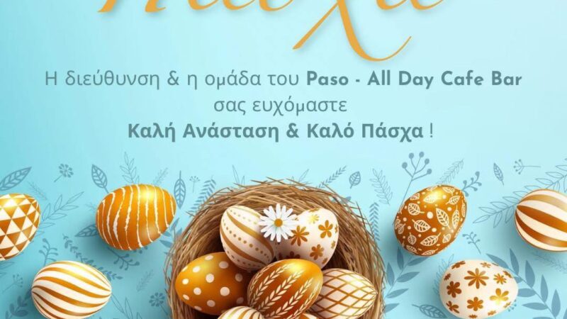 Καλή Ανάσταση & Καλό Πάσχα με υγεία από το PASO!