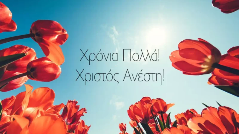 BestCity.gr…….. Χριστός Ανέστη!