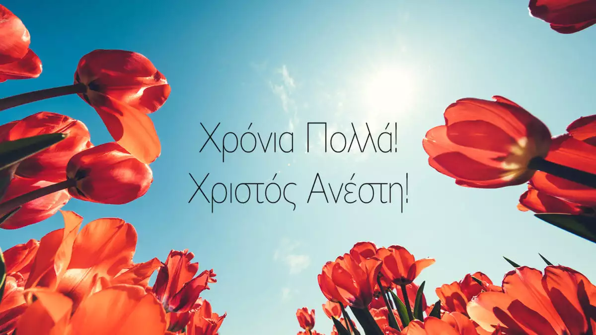 BestCity.gr…….. Χριστός Ανέστη!