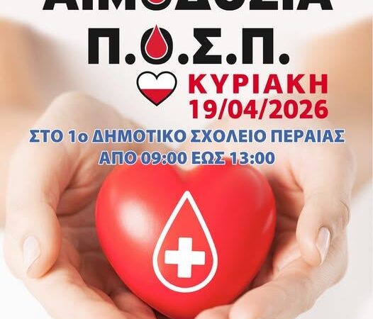 ΤΩΡΑ: Αιμοδοσία στη Περαία