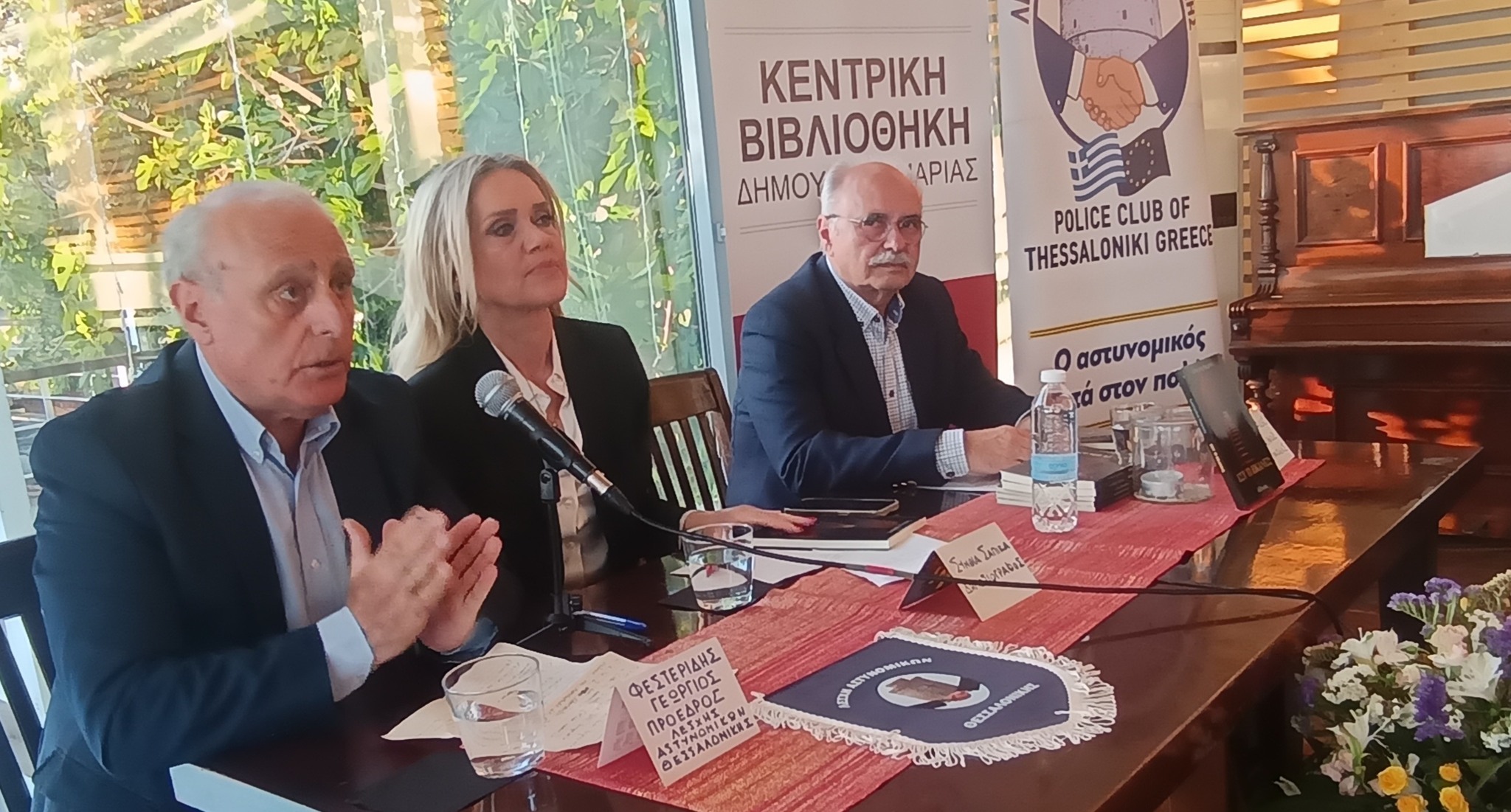 “Εσύ τι έκανες;”: Επιτυχημένη η παρουσίαση του βιβλίου από τη Λέσχη Αστυνομικών Θεσσαλονίκης (ΦΩΤΟΡΕΠΟΡΤΑΖ)