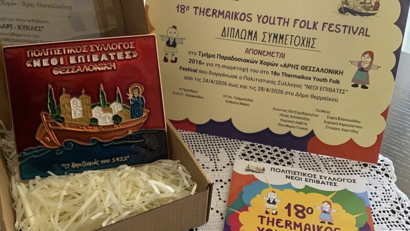 18ο Youth Folk Festival: Ηταν ένα υπέροχο τριήμερο γεμάτο μουσική! (ΒΙΝΤΕΟ)