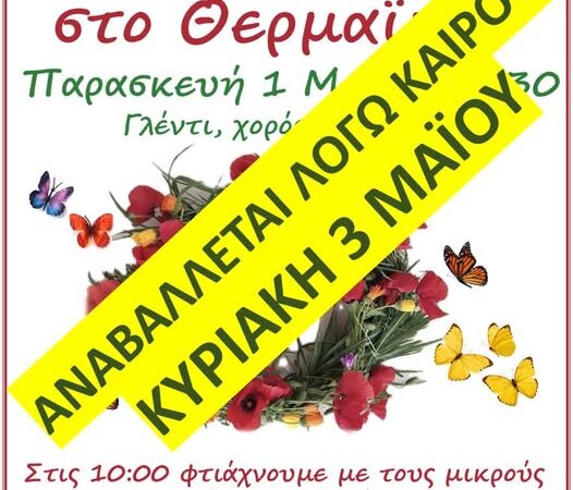 Αναβολή…