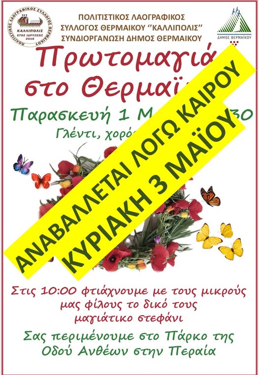 Αναβολή…