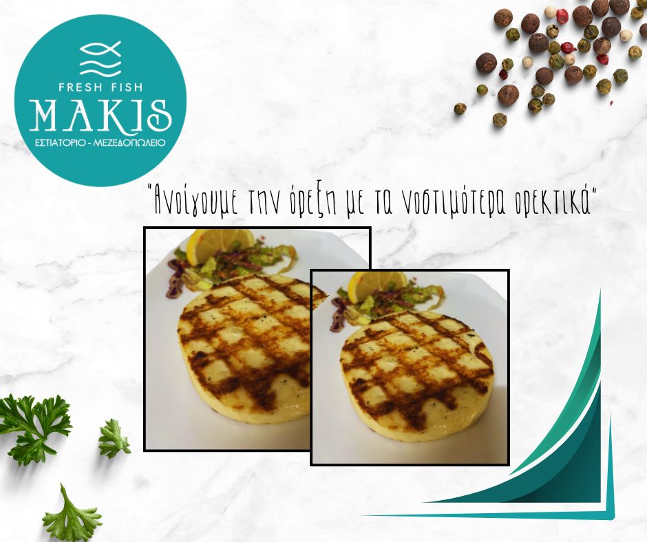 “Μάκης”: “Ανοίγουμε την όρεξη με τα νοστιμότερα ορεκτικά!”
