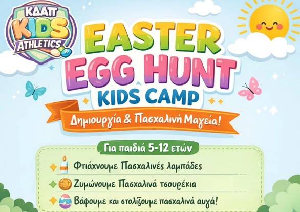 EASTER EGG HUNT KIDS CAMP στο ΚΔΑΠ Kids Athletics!