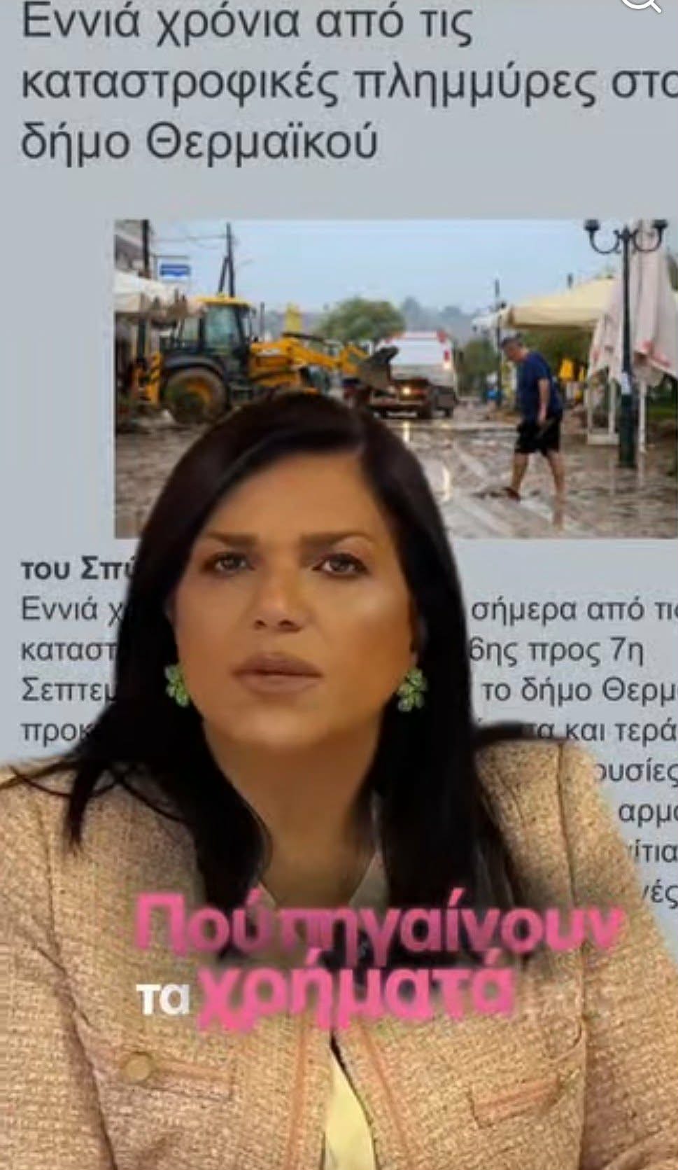 Πάττη Πασχαλίδου: “Που πηγαίνουν τα χρήματά μας;” (ΒΙΝΤΕΟ)
