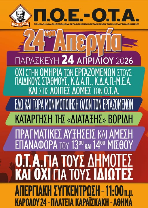 ΤΩΡΑ: Συνεδριάζουν οι εργαζόμενοι του Δήμου Θερμαϊκού-Σε κίνδυνο οι κοινωνικές δομές (παιδικοί σταθμοί, ΚΔΑΠ, ΚΔΑΠ-ΜΕΑ)