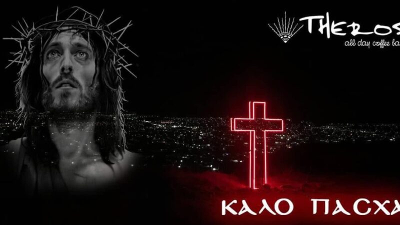 Καλό Πάσχα από το Theros