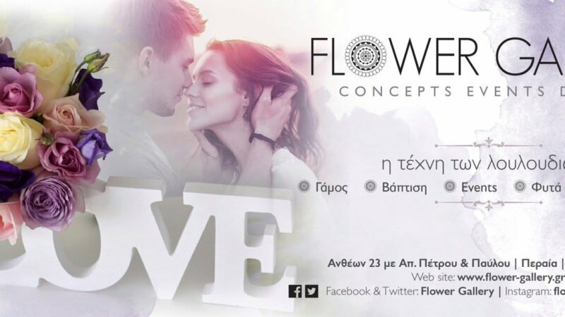 Flower Gallery: Φρέσκα μπουκέτα λουλούδια στη Περαία!