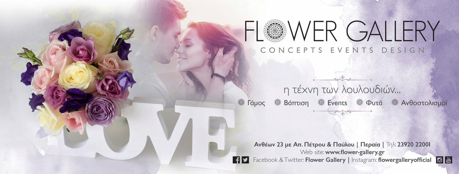 Flower Gallery: Φρέσκα μπουκέτα λουλούδια στη Περαία!