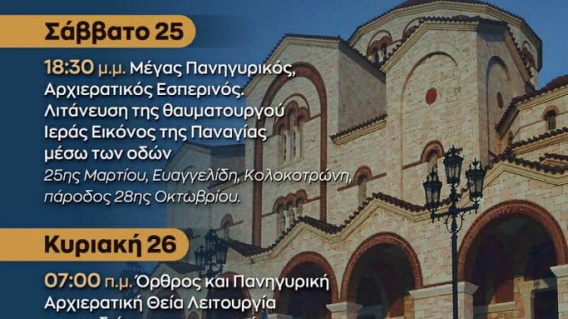 Το Πασχαλινό διήμερο της Παναγιάς στη Μηχανιώνα