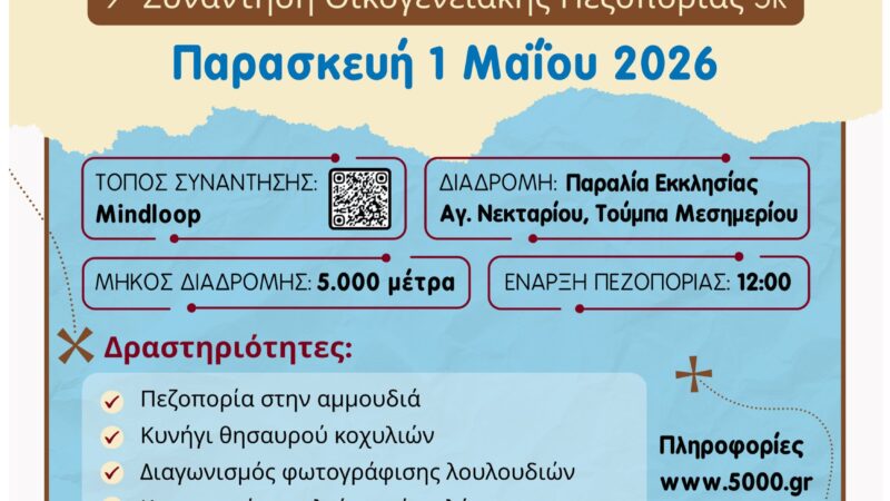Την Πρωτομαγιά περπατάμε στη Τούμπα Μεσημερίου