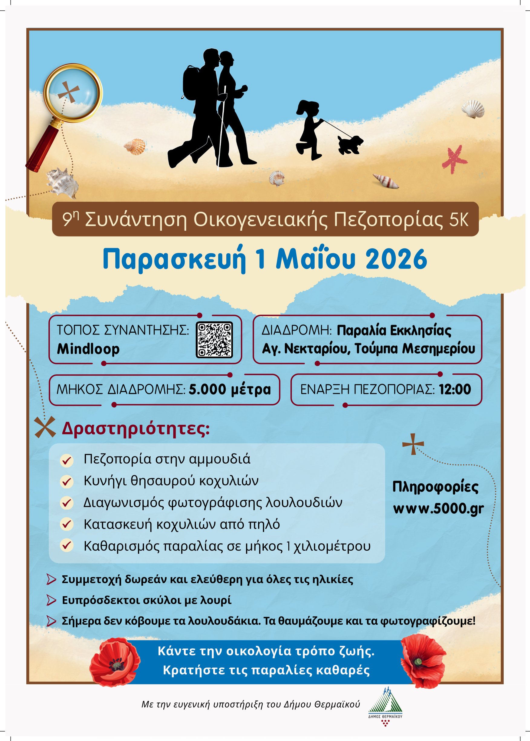 Την Πρωτομαγιά περπατάμε στη Τούμπα Μεσημερίου