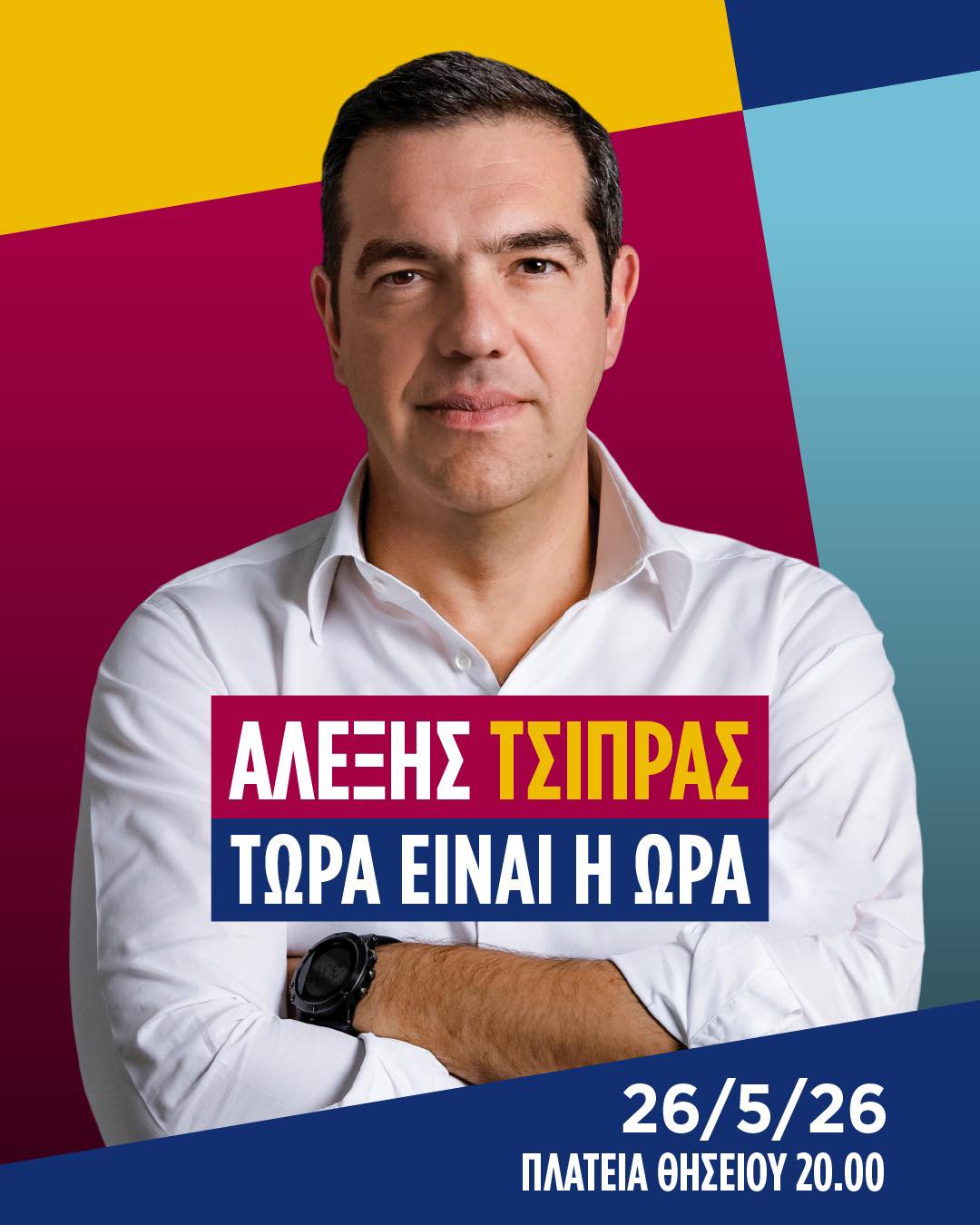 LIVE: Ο Αλέξης Τσίπρας ανακοινώνει ΤΩΡΑ το νέο του κόμμα