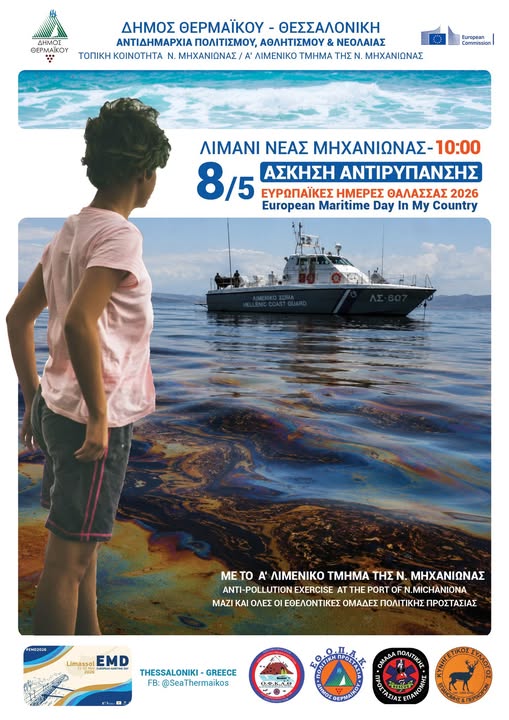 Εντυπωσιακή άσκηση αντιρρύπανσης στις 10:00 στη Μηχανιώνα