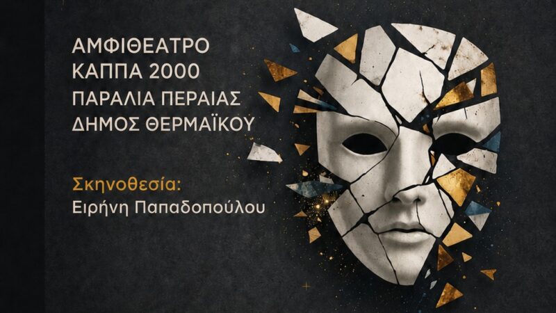 «Απόψε αυτοσχεδιάζουμε», στο ΚΑΠΠΑ, στις 21:00