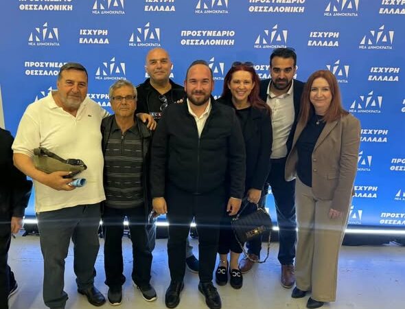 Η ΔΗΜ.ΤΟ Θερμαϊκού στο Προσυνέδριο της ΝΔ