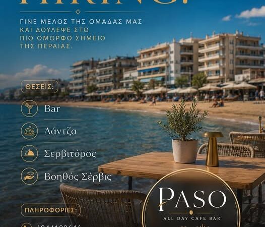 Η ομάδα του PASO μεγαλώνει…
