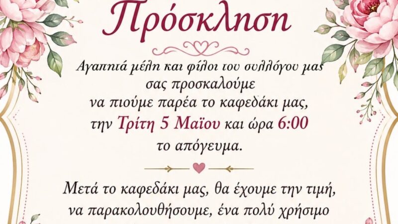 Καφές με την “Αγάπη” σήμερα στις 18:00