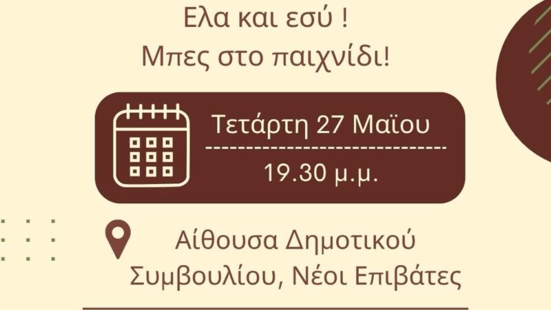 ΣΗΜΕΡΑ: Οι Νέοι του Θερμαϊκού, συνεδριάζουν…