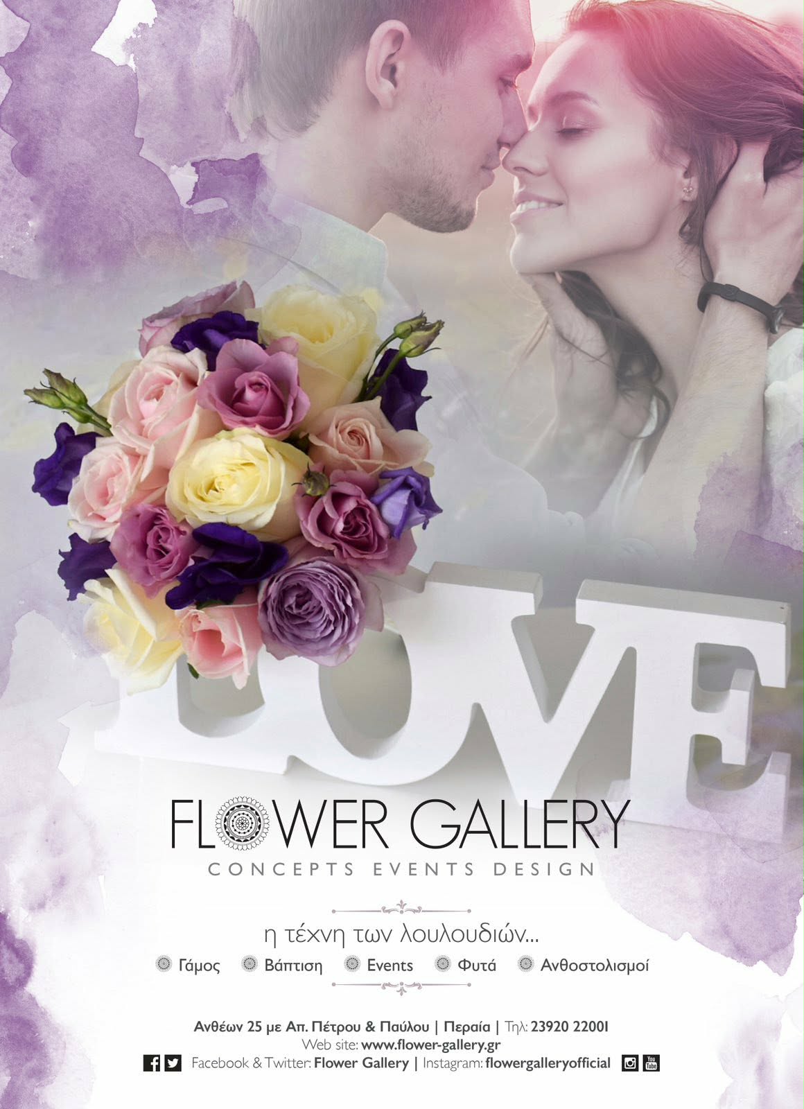 Flower Gallery: Φρέσκα μπουκέτα λουλούδια στη Περαία!